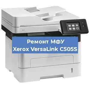 Ремонт МФУ Xerox VersaLink C505S в Тюмени